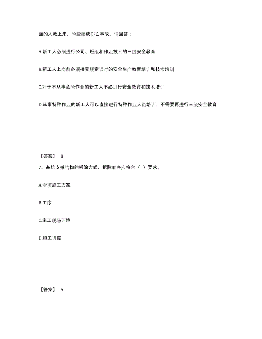 备考2025广西壮族自治区河池市南丹县安全员之B证（项目负责人）模拟考核试卷含答案_第4页