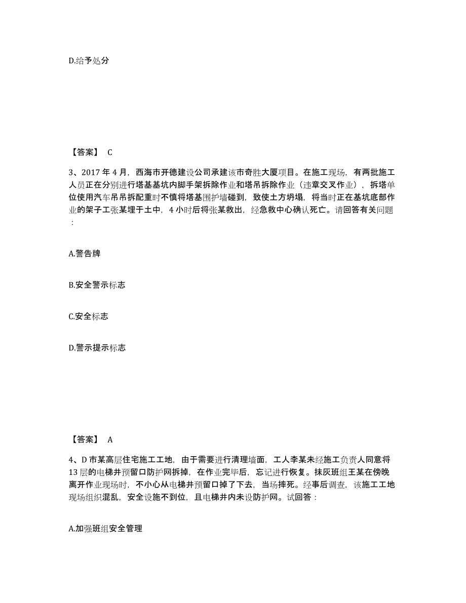 备考2025天津市北辰区安全员之B证（项目负责人）综合检测试卷B卷含答案_第2页