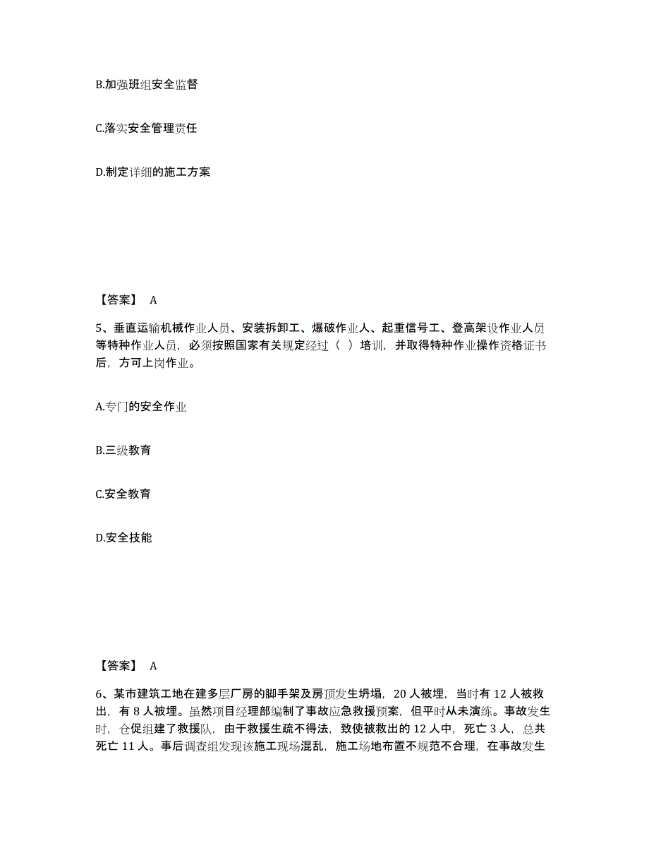 备考2025天津市北辰区安全员之B证（项目负责人）综合检测试卷B卷含答案_第3页