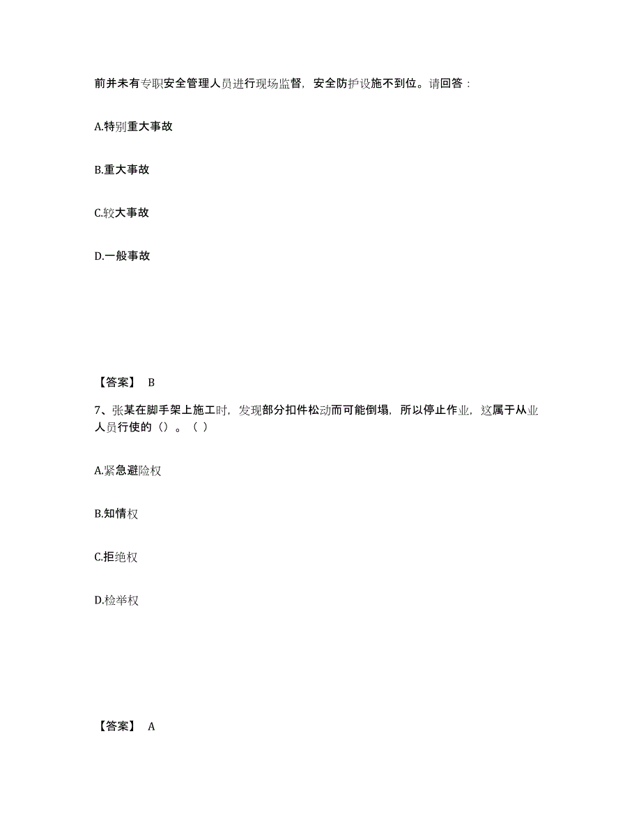 备考2025天津市北辰区安全员之B证（项目负责人）综合检测试卷B卷含答案_第4页