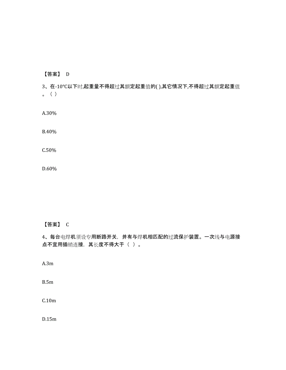 备考2025云南省临沧市双江拉祜族佤族布朗族傣族自治县安全员之B证（项目负责人）模考预测题库(夺冠系列)_第2页