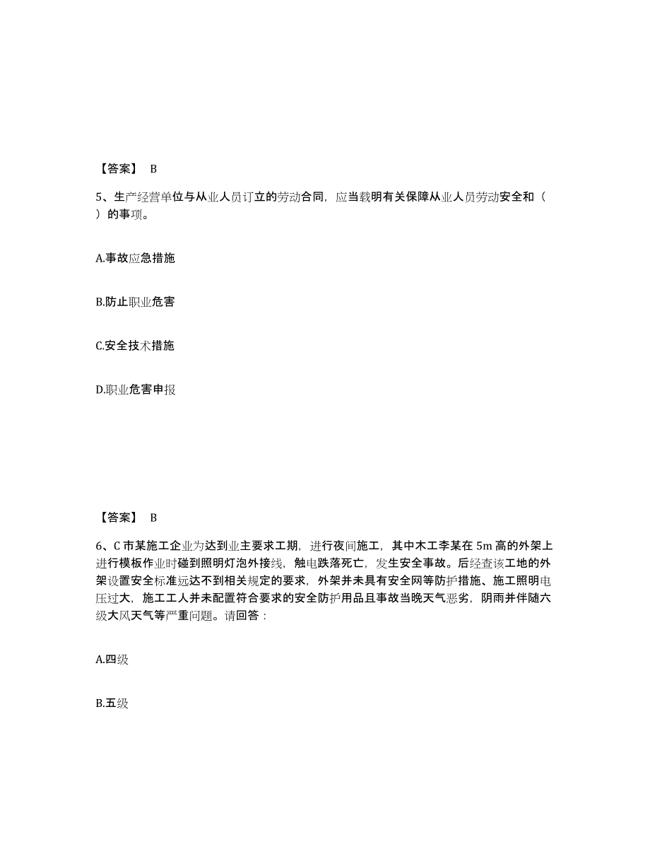 备考2025云南省临沧市双江拉祜族佤族布朗族傣族自治县安全员之B证（项目负责人）模考预测题库(夺冠系列)_第3页