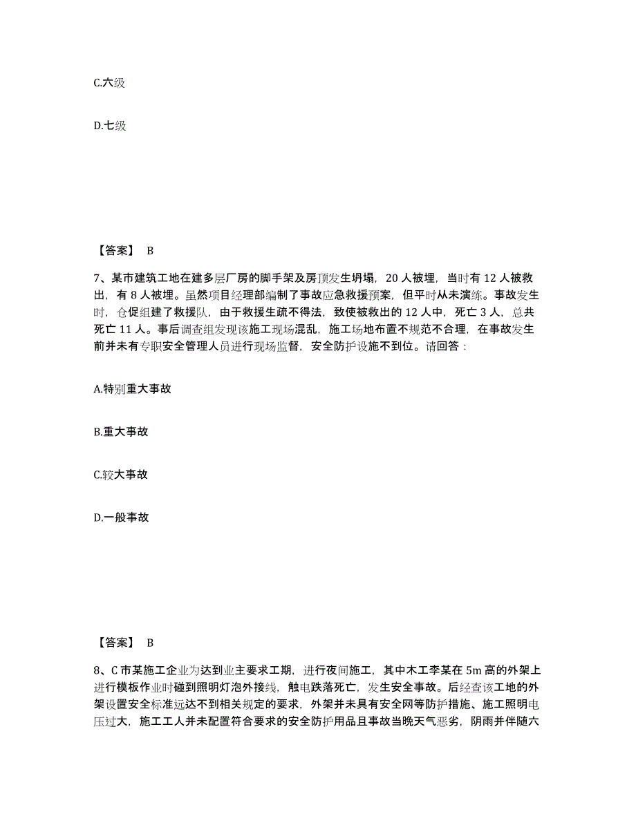 备考2025云南省临沧市双江拉祜族佤族布朗族傣族自治县安全员之B证（项目负责人）模考预测题库(夺冠系列)_第4页