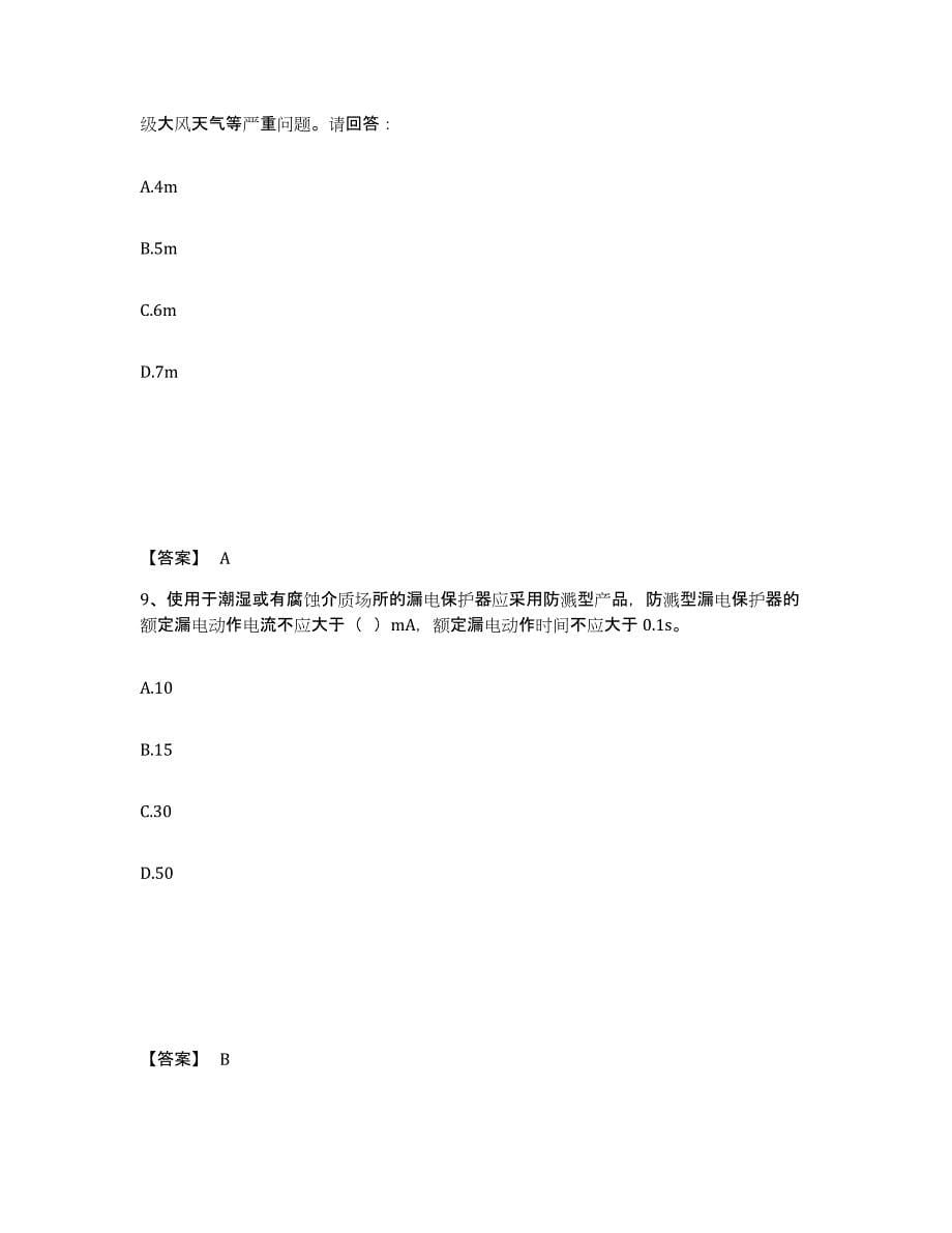 备考2025云南省临沧市双江拉祜族佤族布朗族傣族自治县安全员之B证（项目负责人）模考预测题库(夺冠系列)_第5页