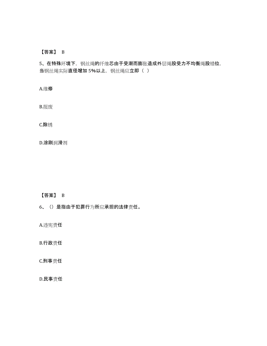 备考2025浙江省嘉兴市海盐县安全员之B证（项目负责人）能力检测试卷B卷附答案_第3页