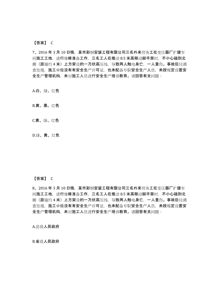 备考2025浙江省嘉兴市海盐县安全员之B证（项目负责人）能力检测试卷B卷附答案_第4页