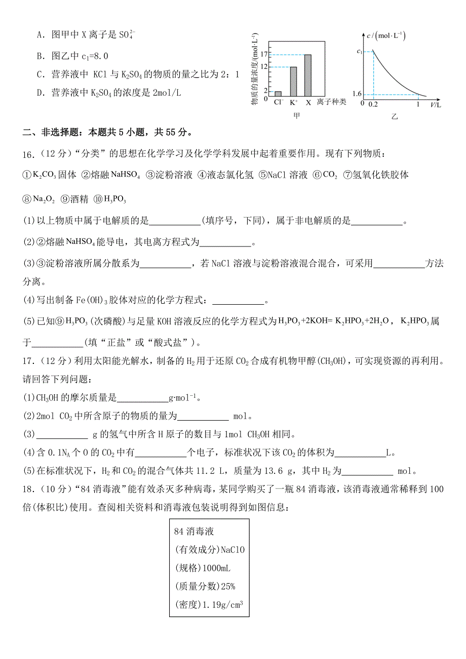 福建福州市部分学校教学联盟2023-2024学年高一上学期期中质量检测 化学试题附答案_第4页