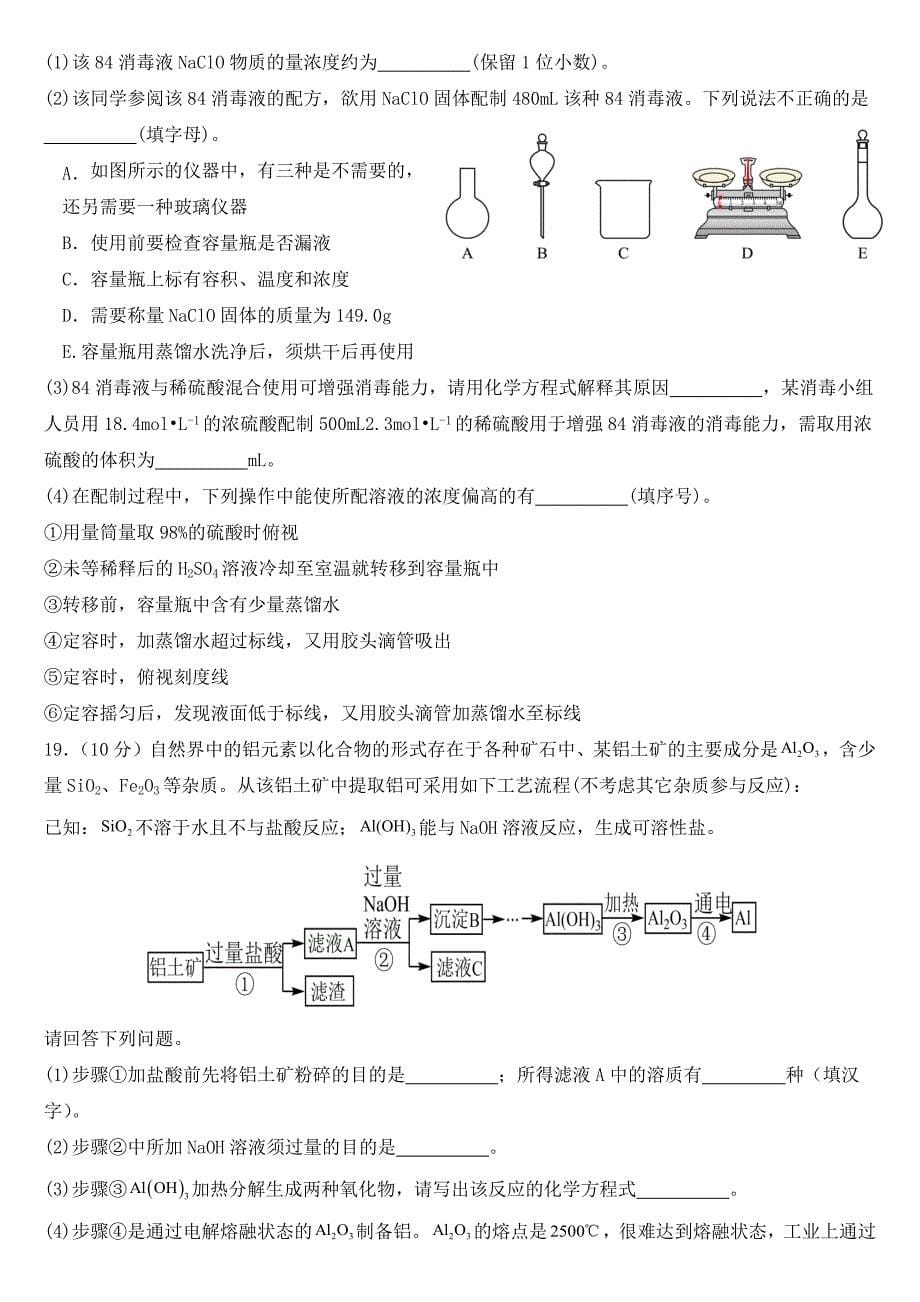 福建福州市部分学校教学联盟2023-2024学年高一上学期期中质量检测 化学试题附答案_第5页