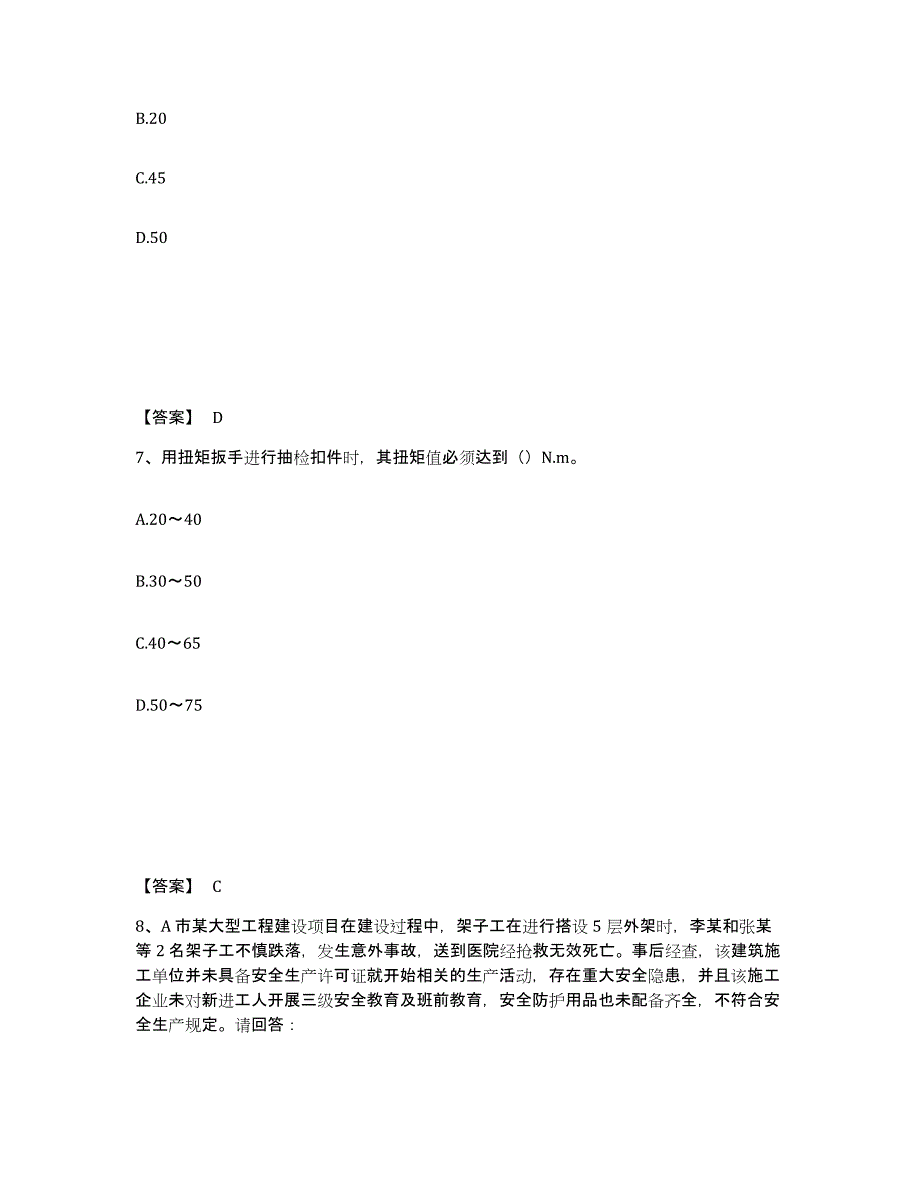 备考2025山东省青岛市平度市安全员之B证（项目负责人）考前冲刺模拟试卷B卷含答案_第4页