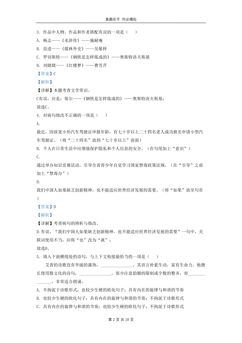 黑龙江省哈尔滨市平房区九年级上学期语文期末试题及答案_第2页