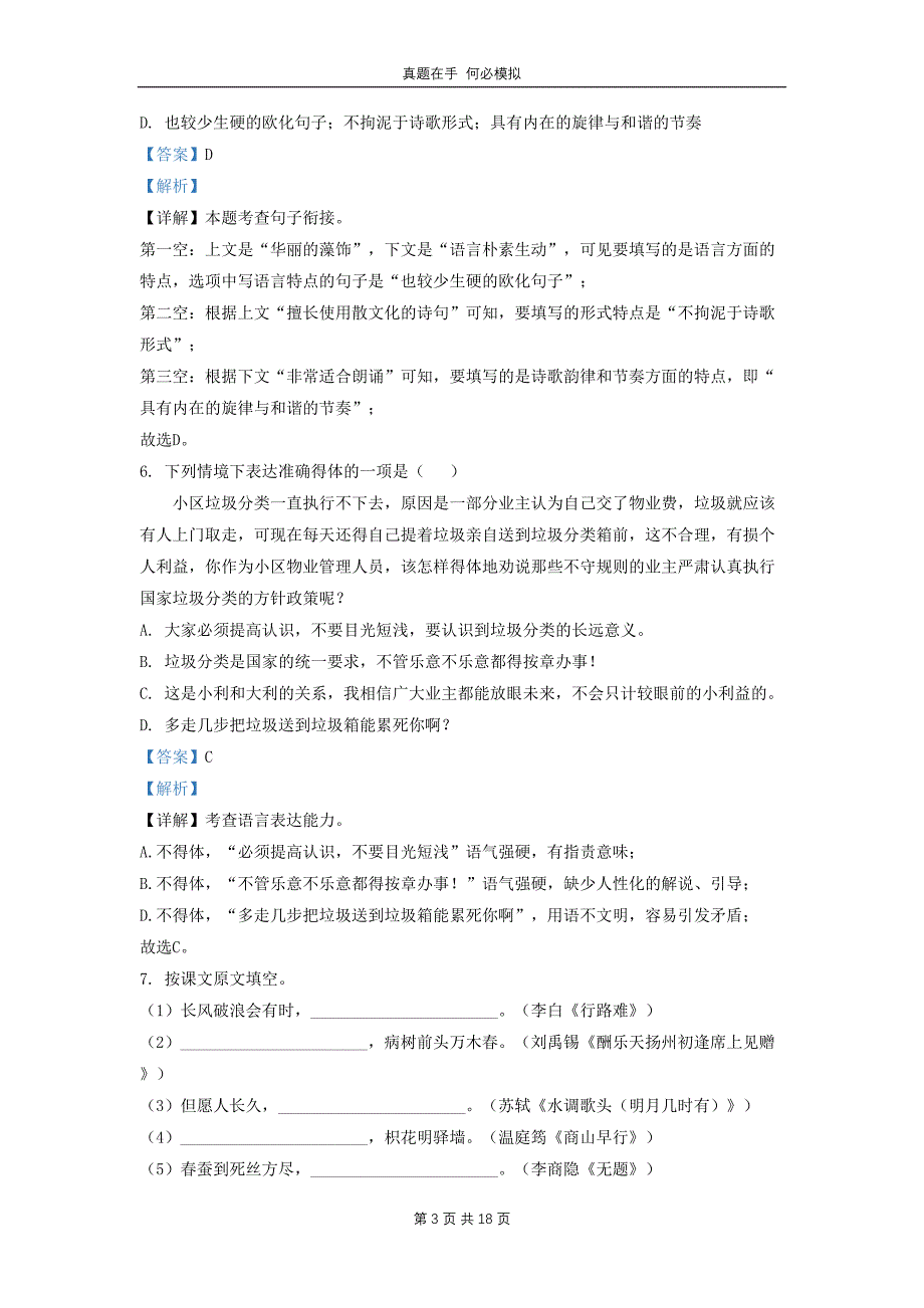 黑龙江省哈尔滨市平房区九年级上学期语文期末试题及答案_第3页