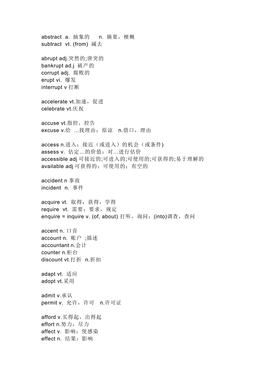 高中英语重点词汇：那些老是记混的词_第1页