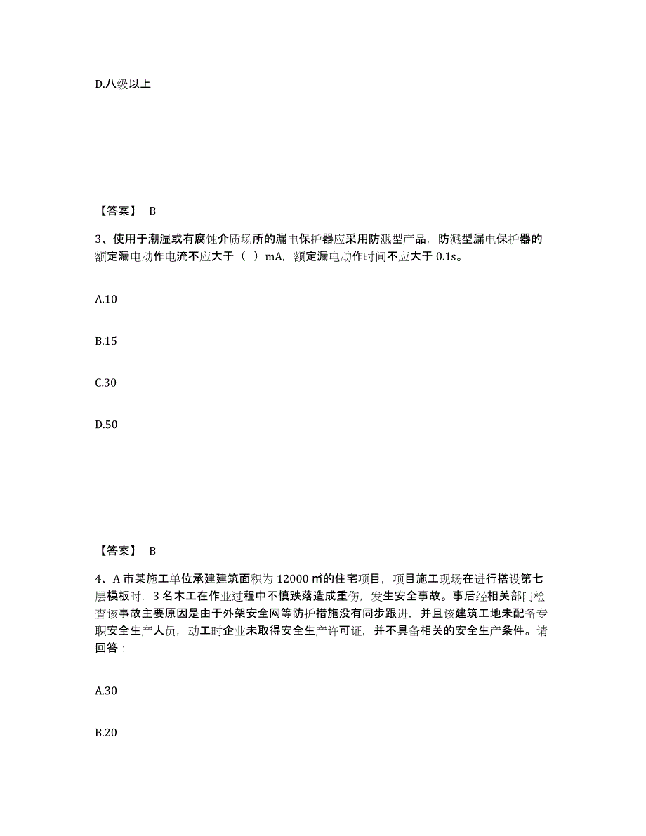 备考2025山西省晋城市安全员之B证（项目负责人）模拟预测参考题库及答案_第2页