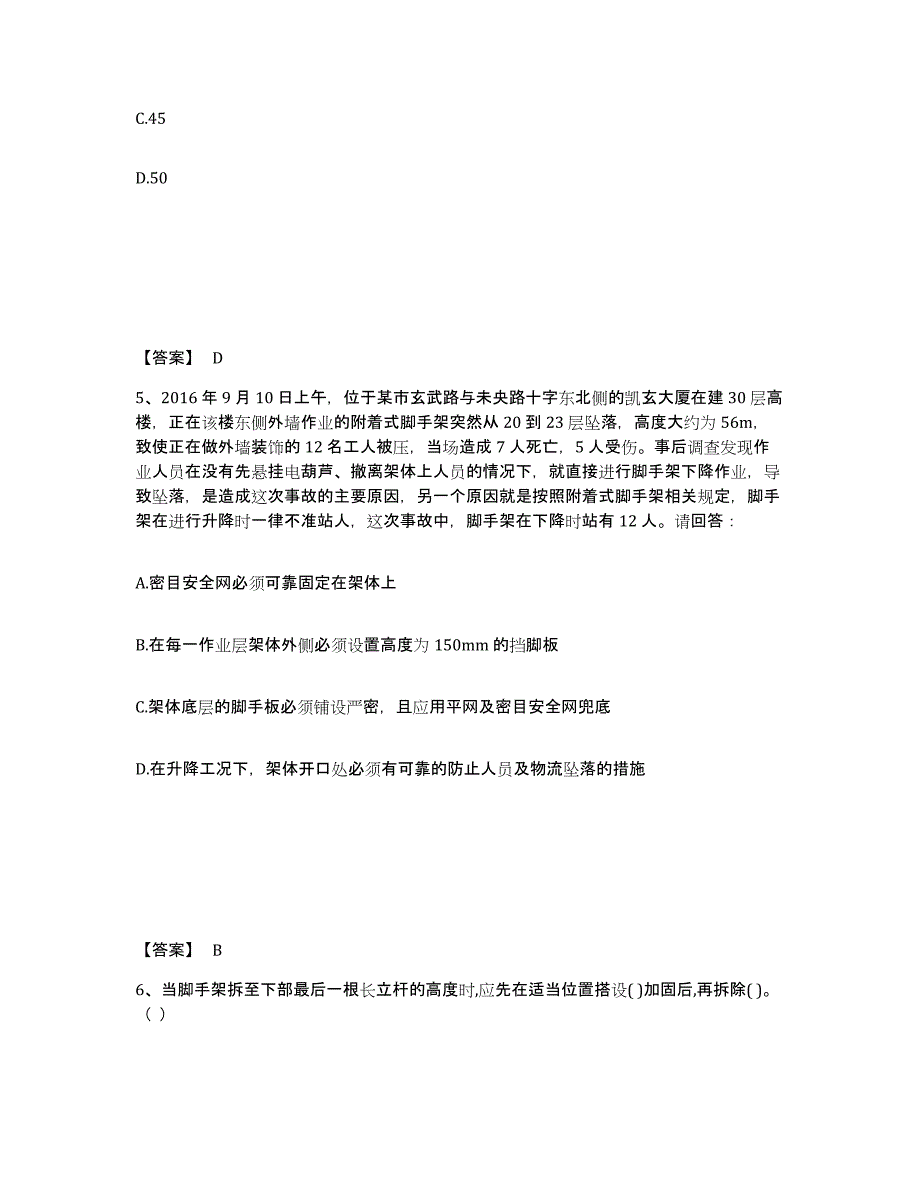 备考2025山西省晋城市安全员之B证（项目负责人）模拟预测参考题库及答案_第3页