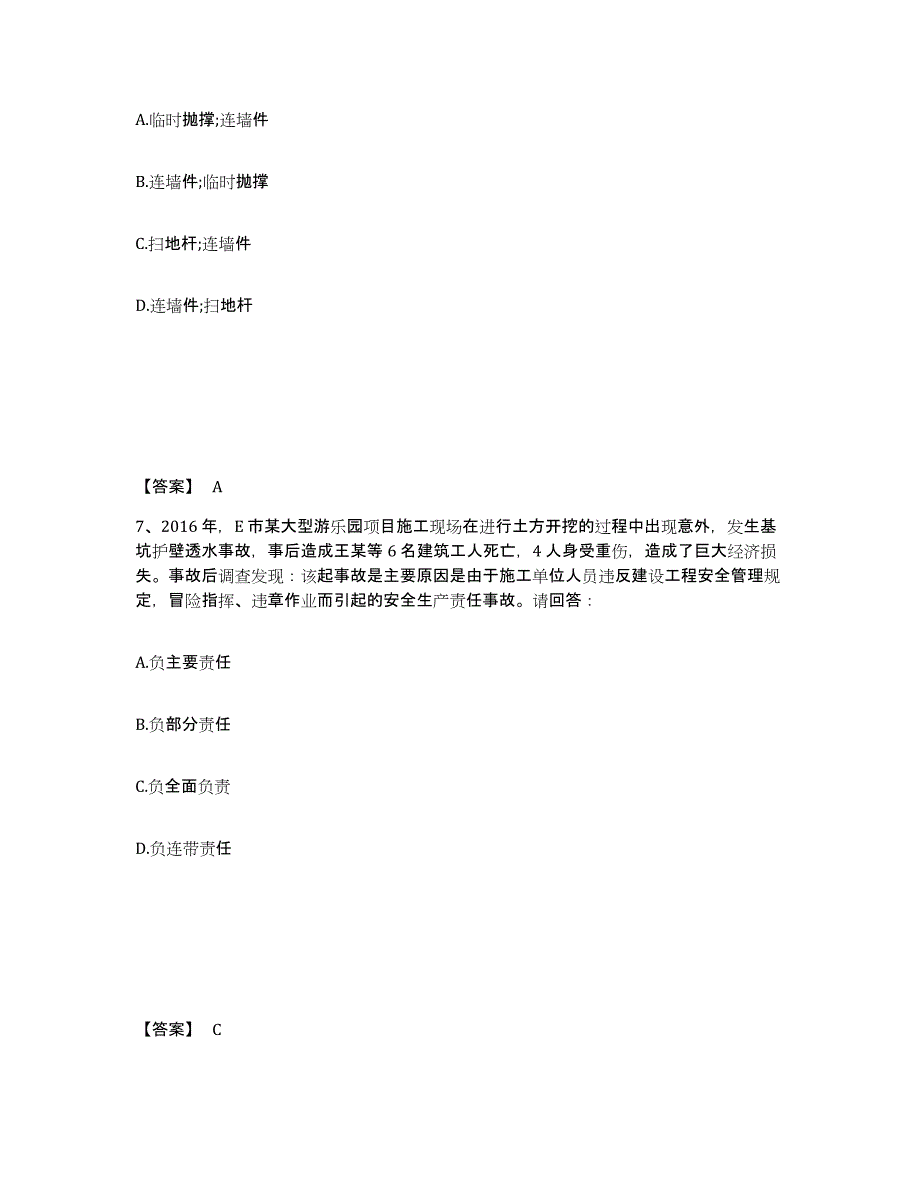 备考2025山西省晋城市安全员之B证（项目负责人）模拟预测参考题库及答案_第4页