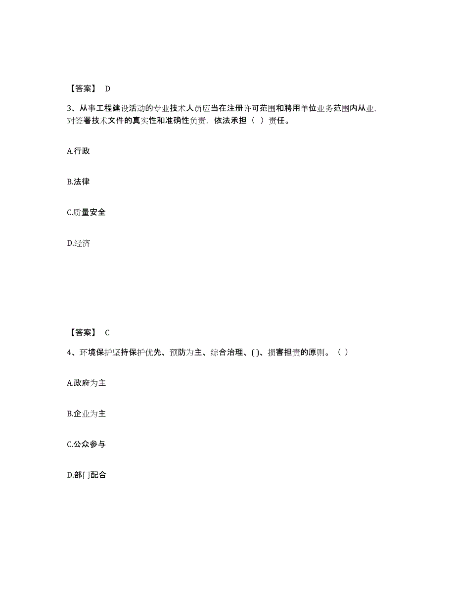 备考2025安徽省黄山市休宁县安全员之B证（项目负责人）真题练习试卷B卷附答案_第2页