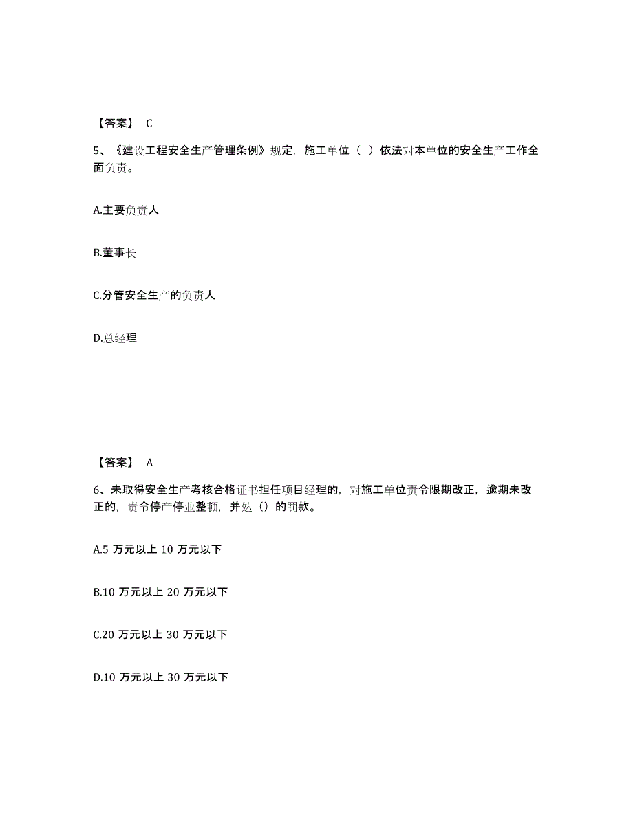 备考2025安徽省黄山市休宁县安全员之B证（项目负责人）真题练习试卷B卷附答案_第3页