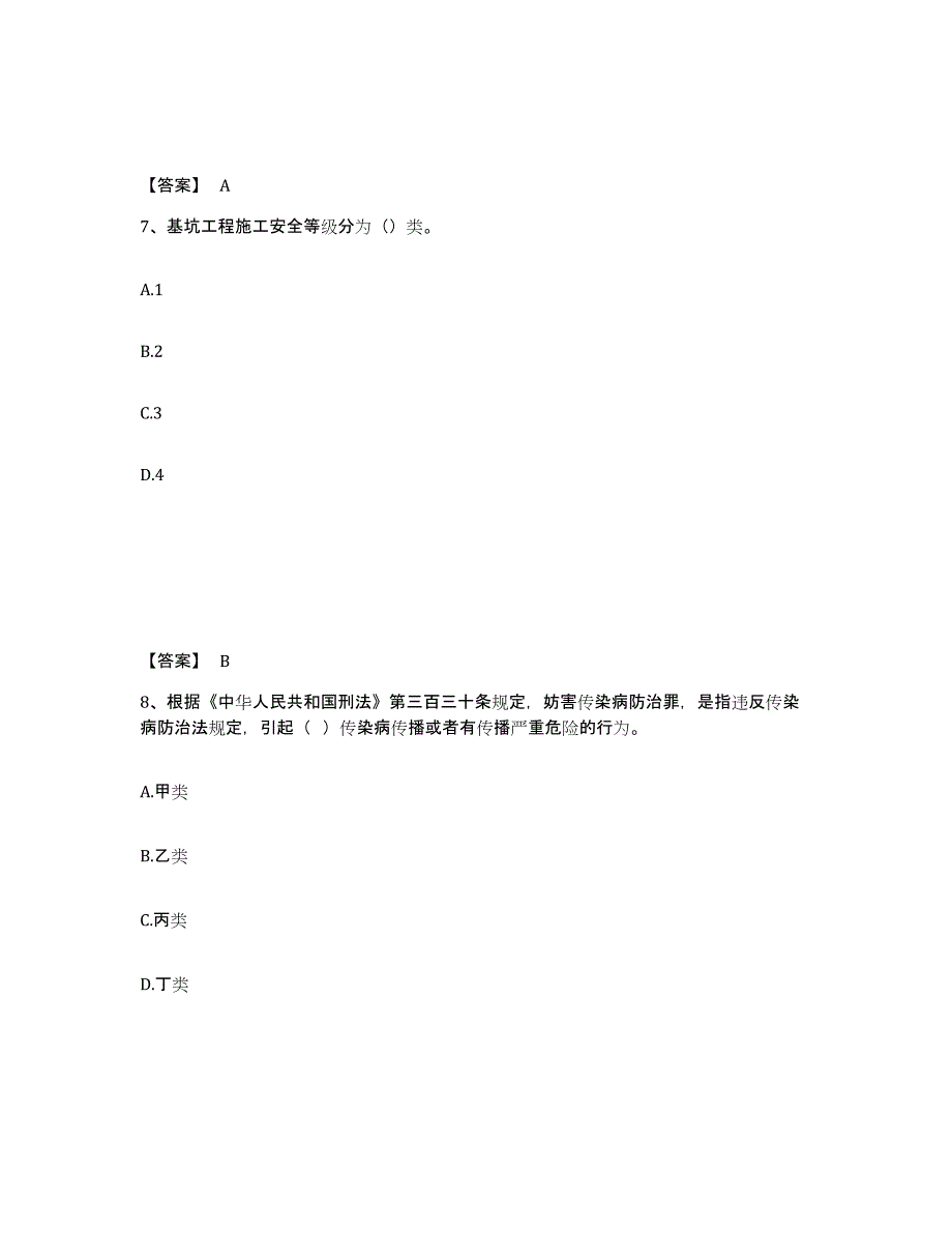 备考2025安徽省黄山市休宁县安全员之B证（项目负责人）真题练习试卷B卷附答案_第4页