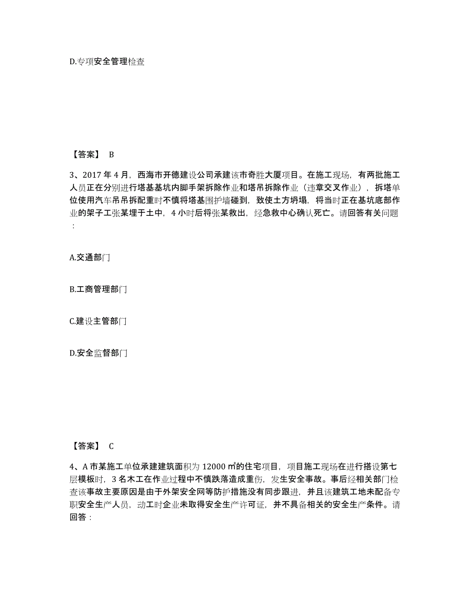 备考2025江苏省连云港市新浦区安全员之B证（项目负责人）典型题汇编及答案_第2页