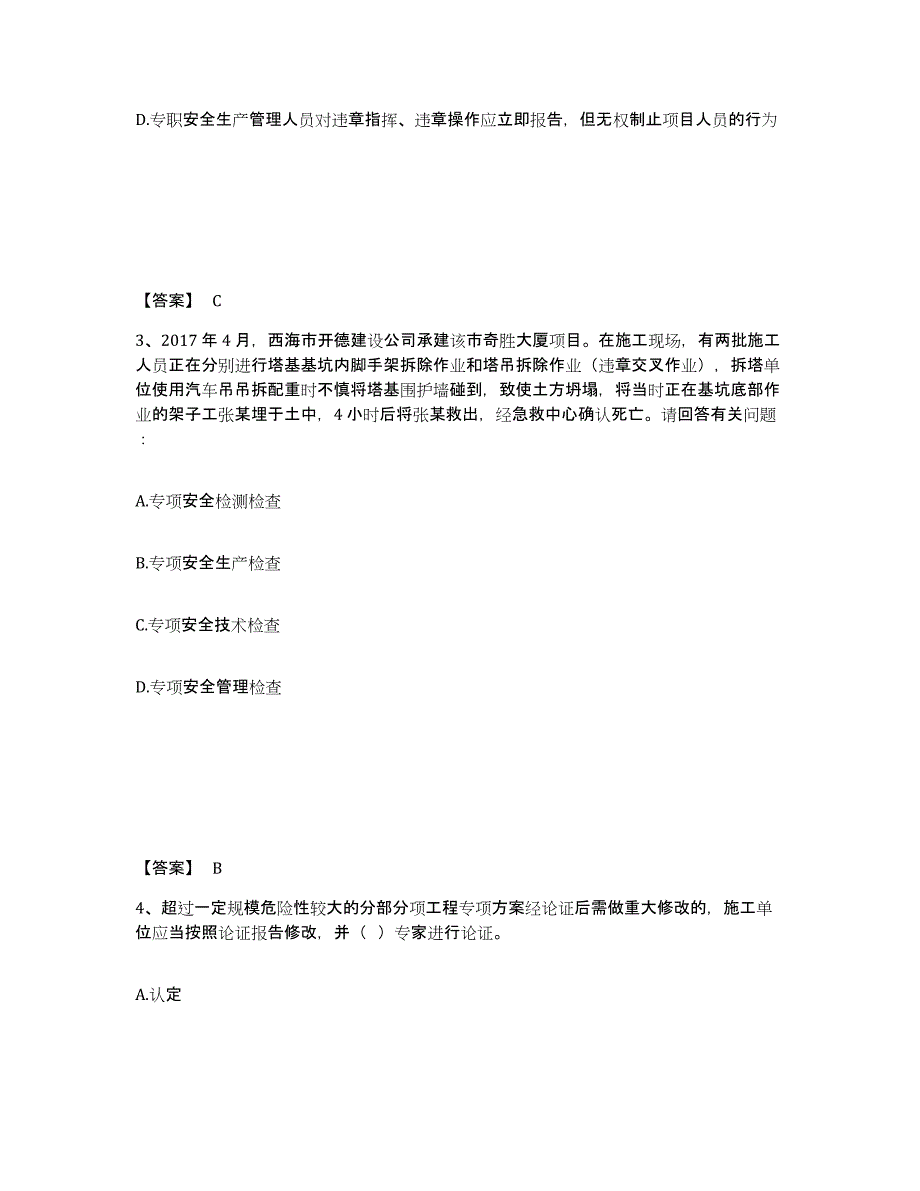 备考2025黑龙江省绥化市望奎县安全员之B证（项目负责人）考前冲刺试卷B卷含答案_第2页