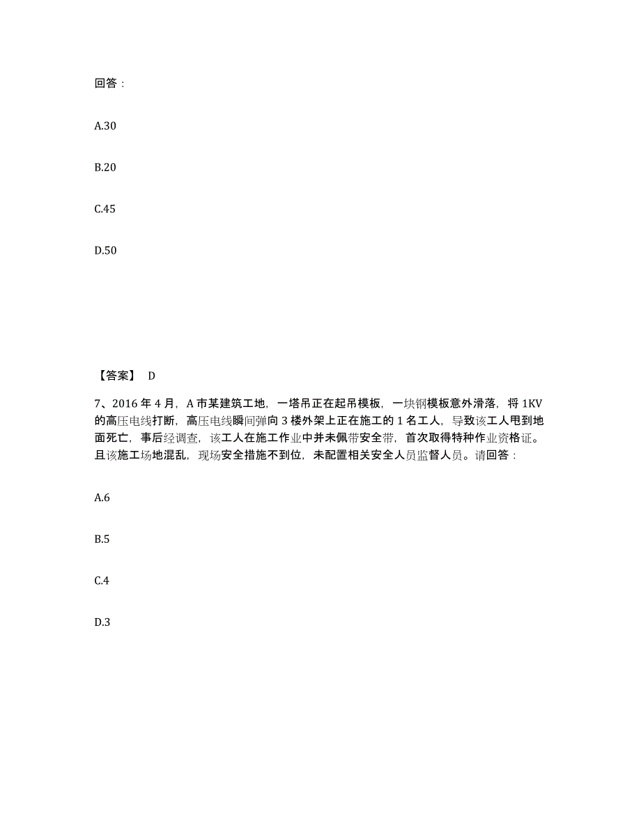 备考2025黑龙江省绥化市望奎县安全员之B证（项目负责人）考前冲刺试卷B卷含答案_第4页