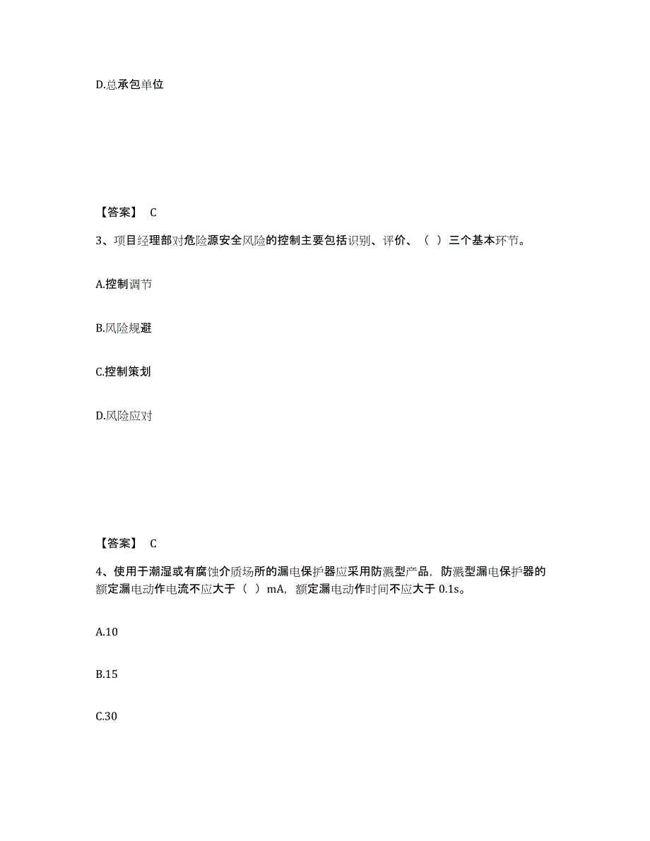 备考2025山东省德州市临邑县安全员之B证（项目负责人）考试题库_第2页