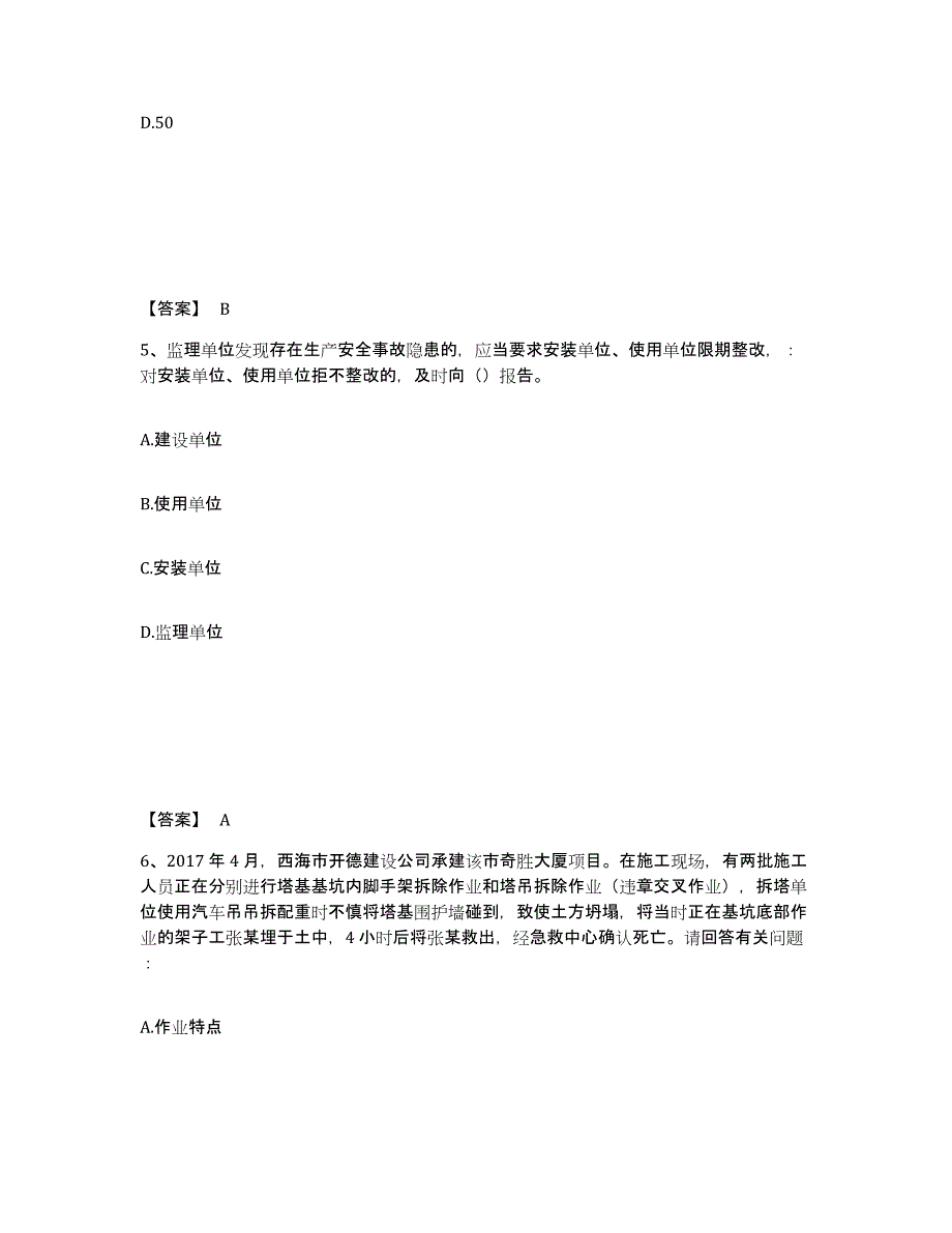 备考2025山东省德州市临邑县安全员之B证（项目负责人）考试题库_第3页