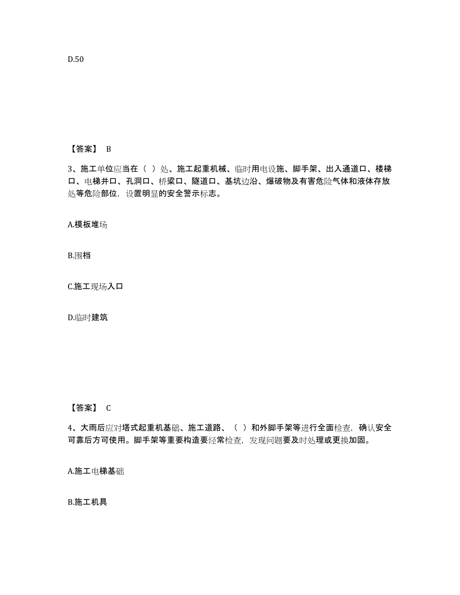 备考2025浙江省杭州市富阳市安全员之B证（项目负责人）综合检测试卷A卷含答案_第2页