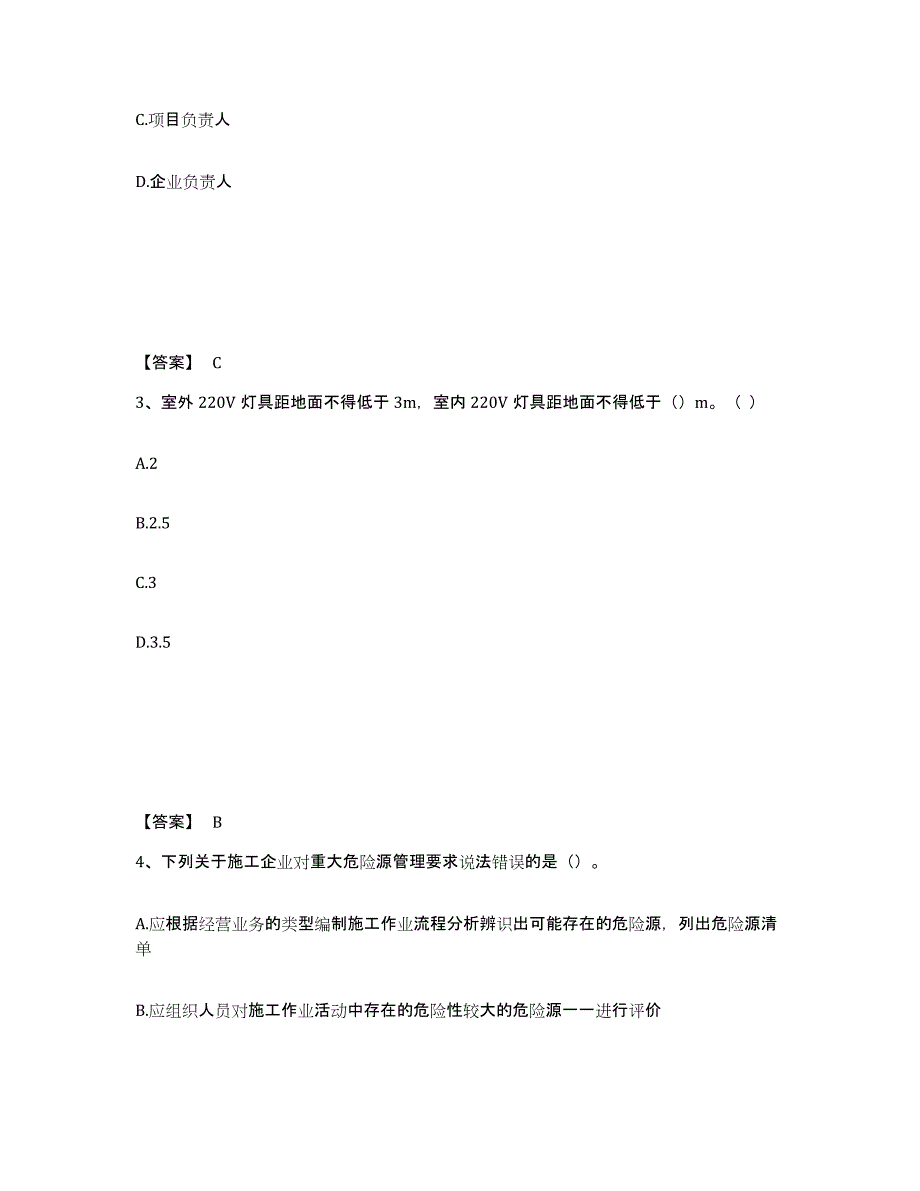 备考2025黑龙江省大庆市杜尔伯特蒙古族自治县安全员之B证（项目负责人）测试卷(含答案)_第2页