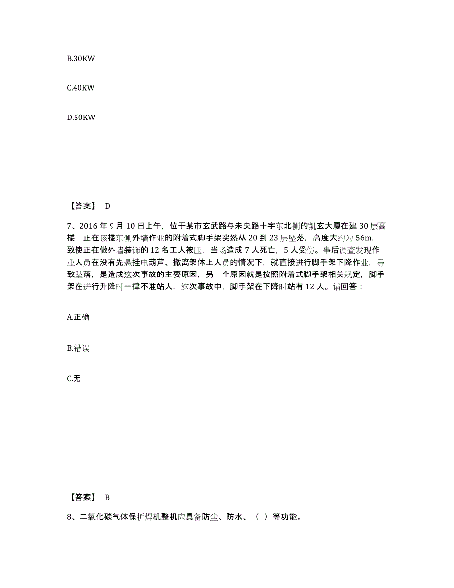 备考2025黑龙江省大庆市杜尔伯特蒙古族自治县安全员之B证（项目负责人）测试卷(含答案)_第4页