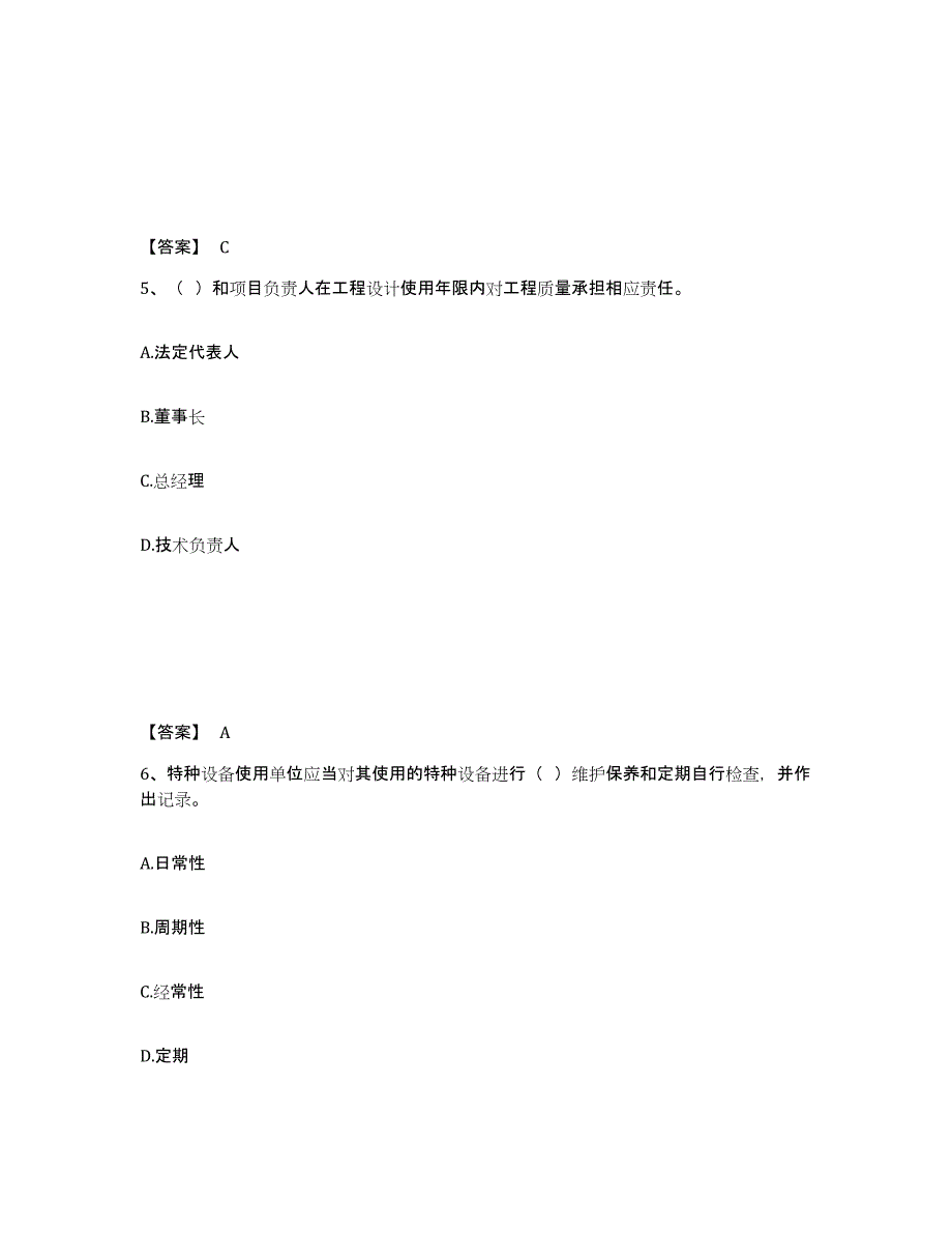 备考2025四川省阿坝藏族羌族自治州汶川县安全员之B证（项目负责人）能力测试试卷A卷附答案_第3页