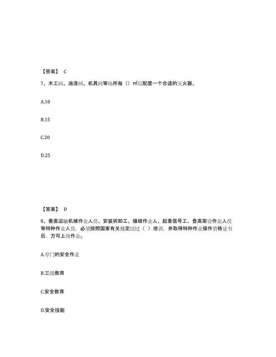 备考2025四川省阿坝藏族羌族自治州汶川县安全员之B证（项目负责人）能力测试试卷A卷附答案_第4页