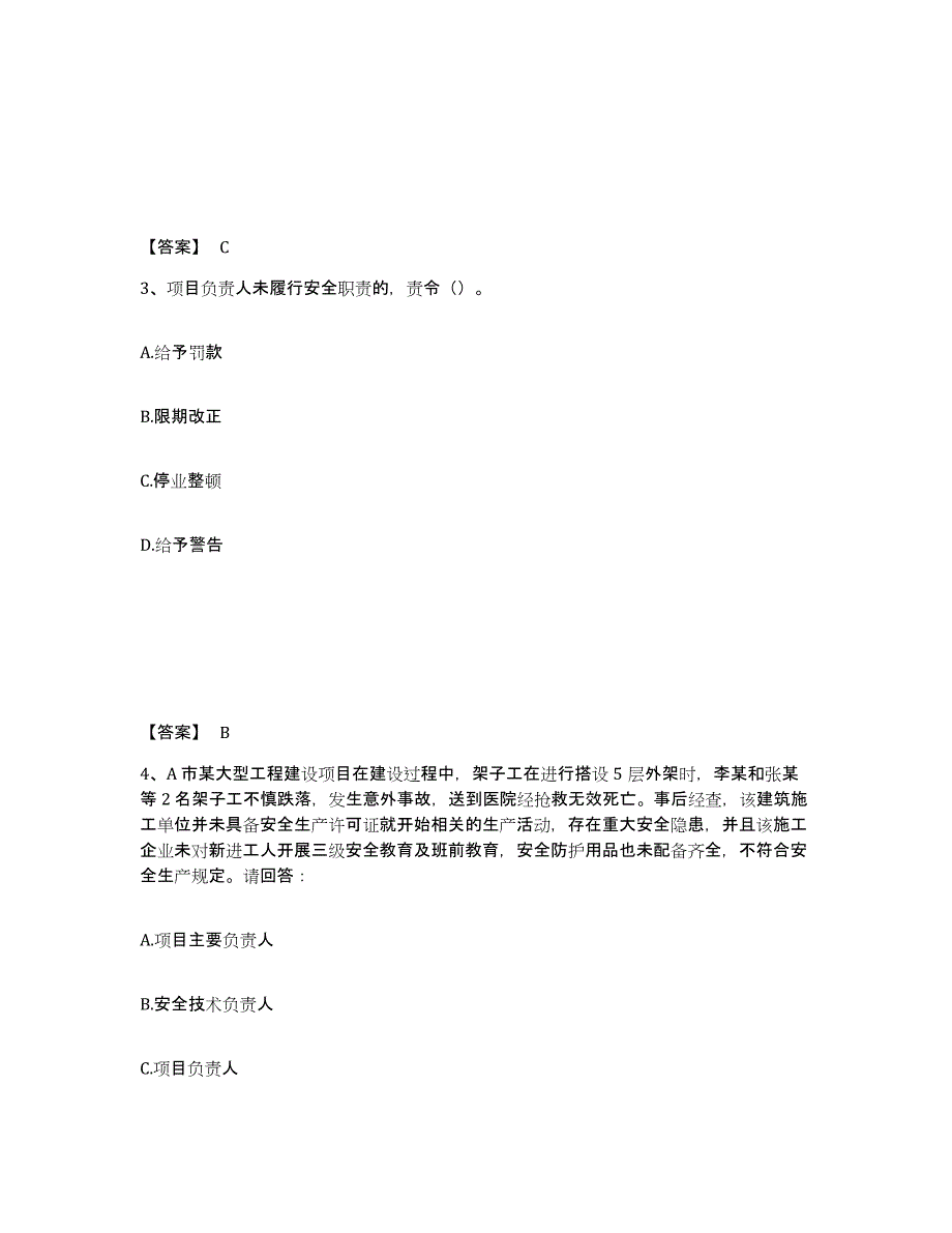 备考2025宁夏回族自治区固原市西吉县安全员之B证（项目负责人）通关提分题库及完整答案_第2页