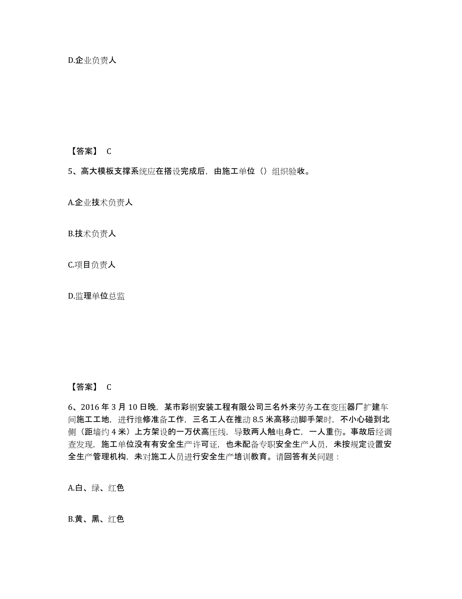 备考2025宁夏回族自治区固原市西吉县安全员之B证（项目负责人）通关提分题库及完整答案_第3页