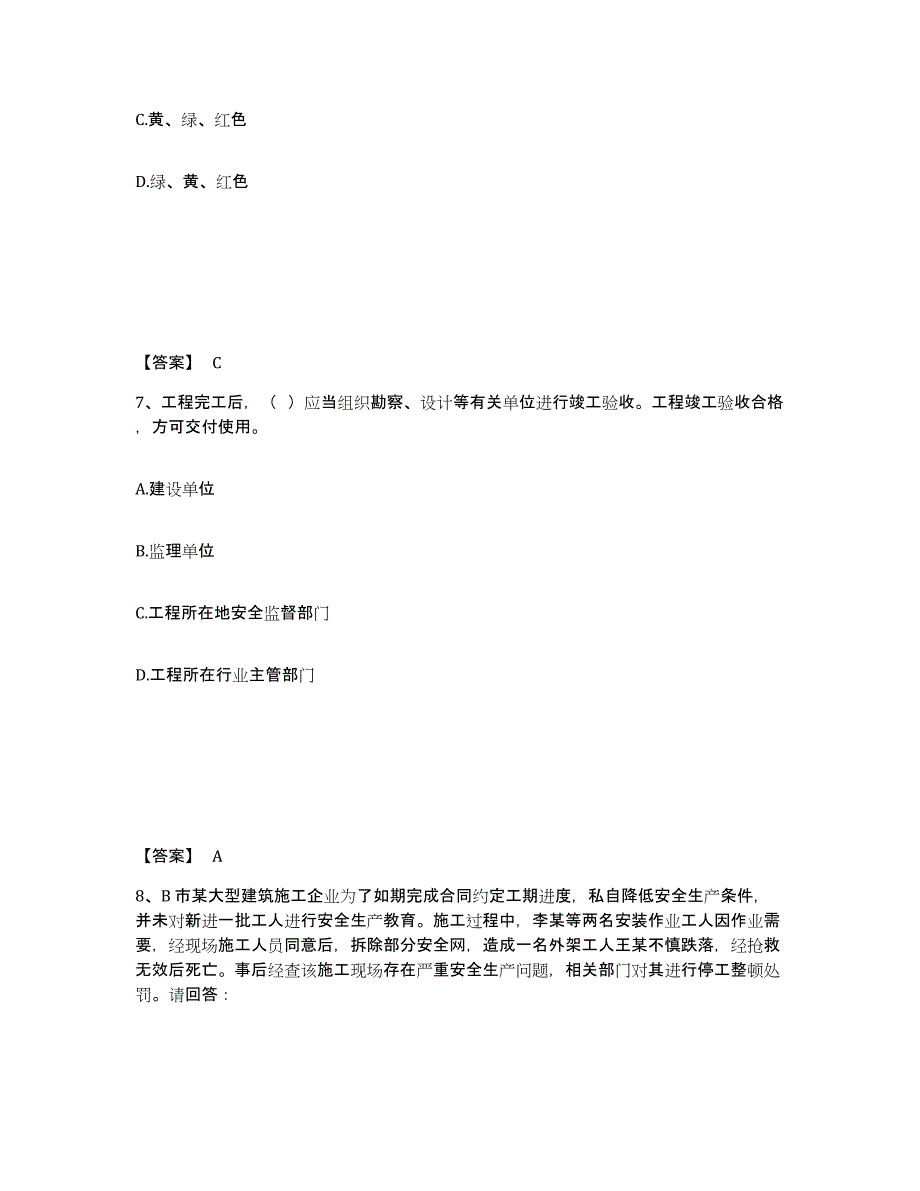 备考2025宁夏回族自治区固原市西吉县安全员之B证（项目负责人）通关提分题库及完整答案_第4页