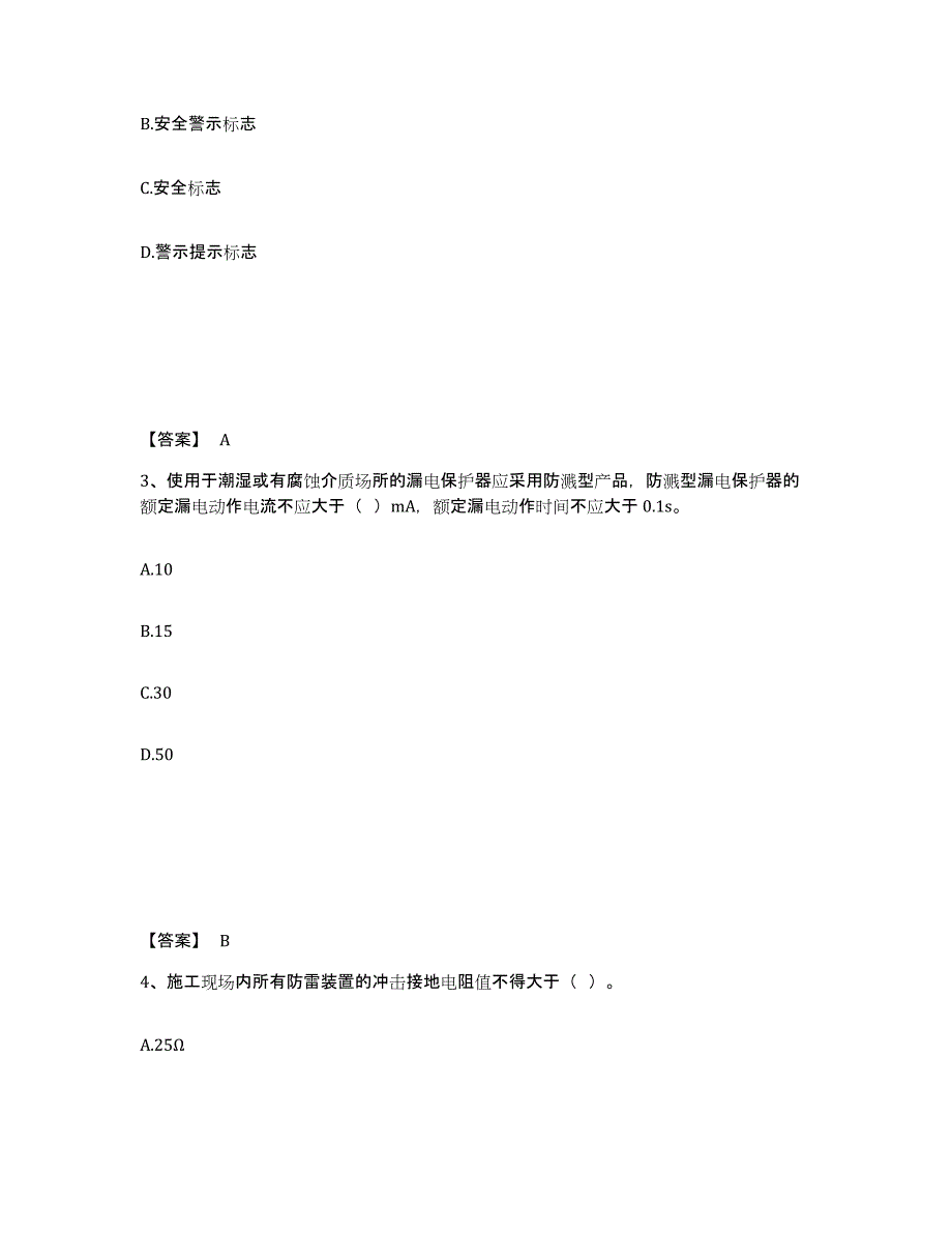 备考2025广西壮族自治区钦州市浦北县安全员之B证（项目负责人）综合检测试卷B卷含答案_第2页