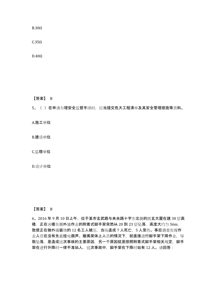 备考2025广西壮族自治区钦州市浦北县安全员之B证（项目负责人）综合检测试卷B卷含答案_第3页