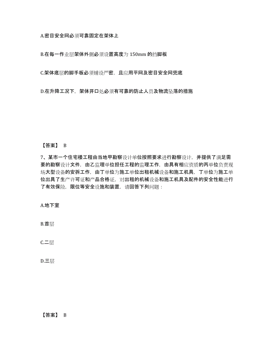 备考2025广西壮族自治区钦州市浦北县安全员之B证（项目负责人）综合检测试卷B卷含答案_第4页