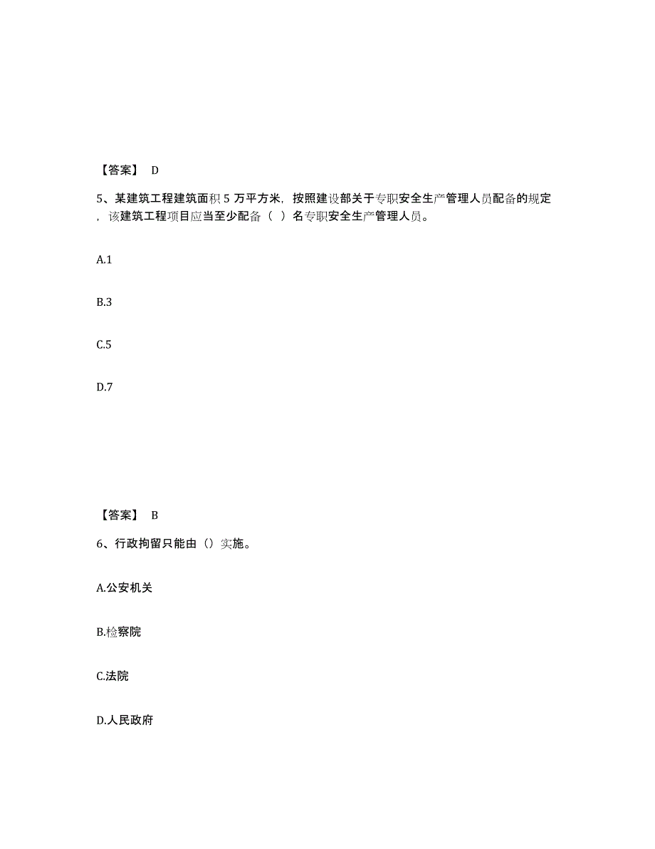 备考2025广东省汕头市金平区安全员之B证（项目负责人）过关检测试卷B卷附答案_第3页