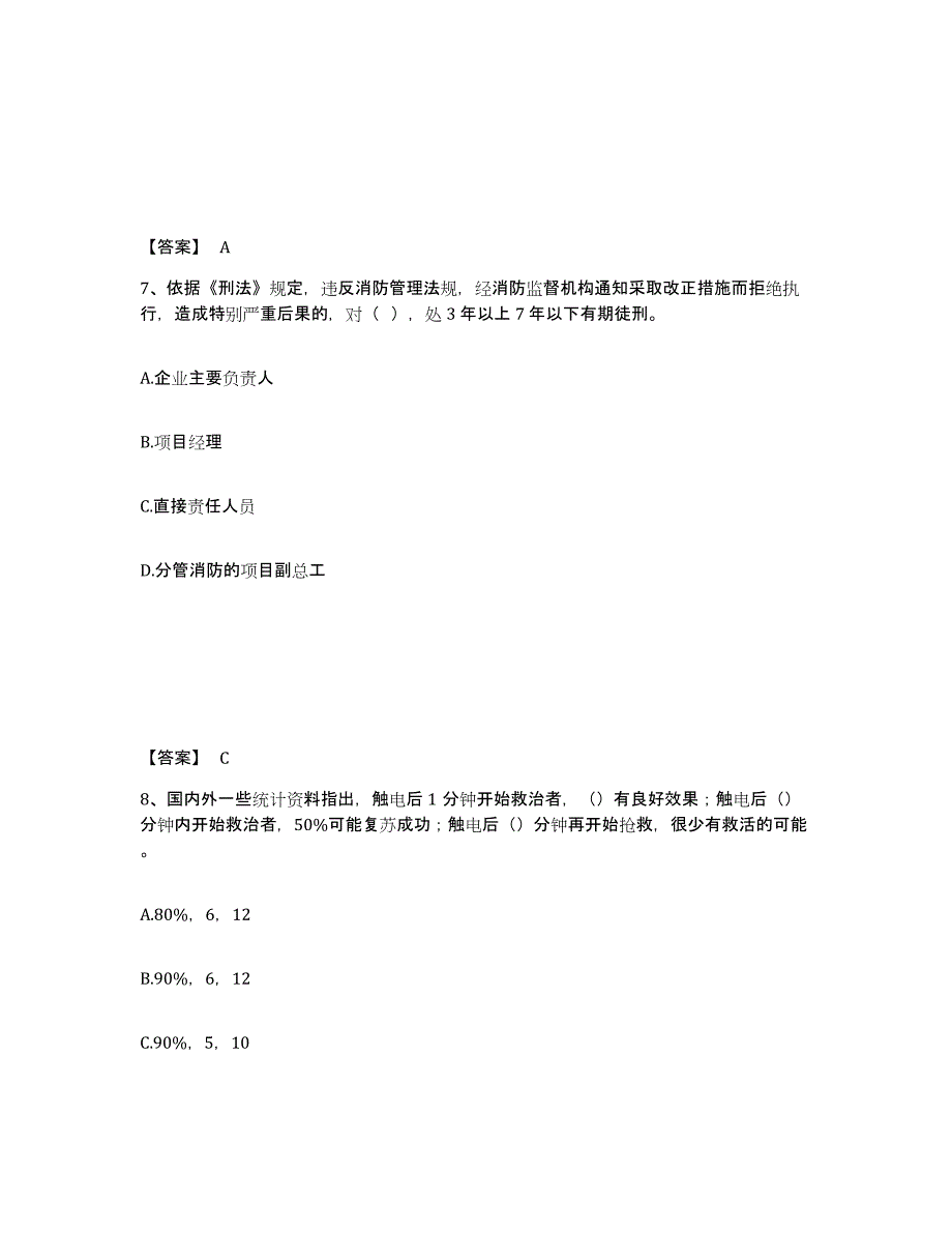 备考2025广东省汕头市金平区安全员之B证（项目负责人）过关检测试卷B卷附答案_第4页