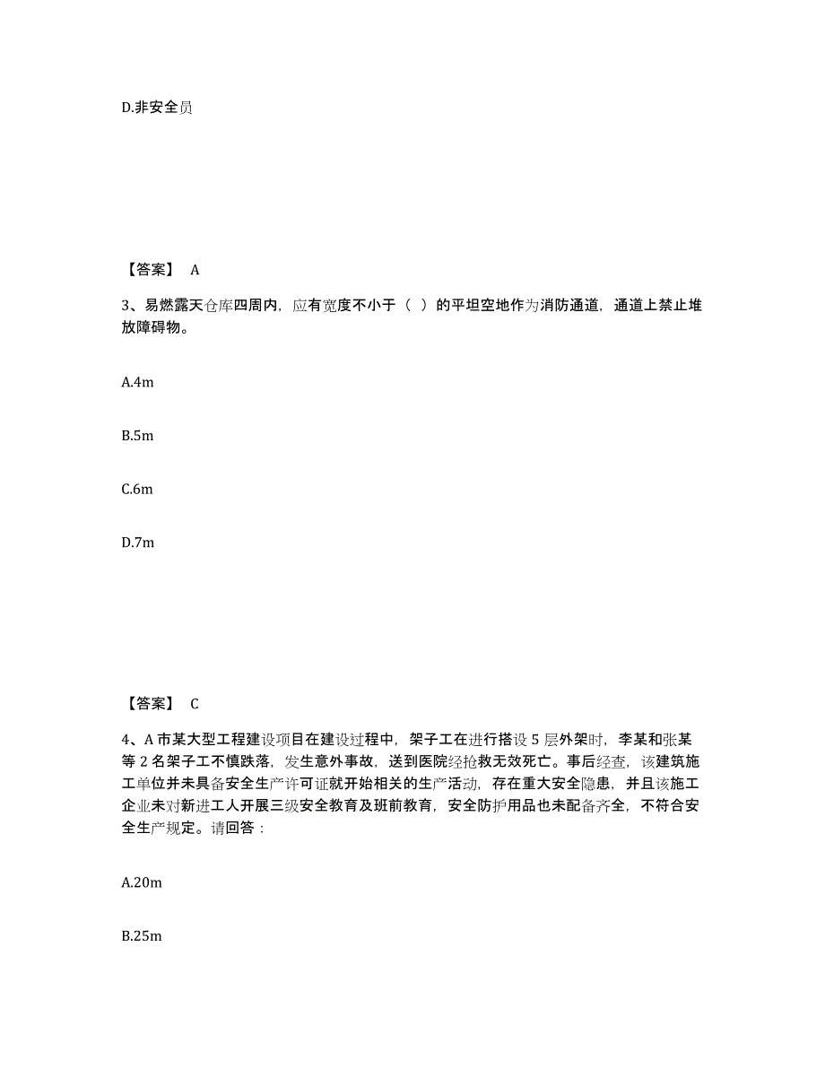 备考2025四川省甘孜藏族自治州丹巴县安全员之B证（项目负责人）通关考试题库带答案解析_第2页