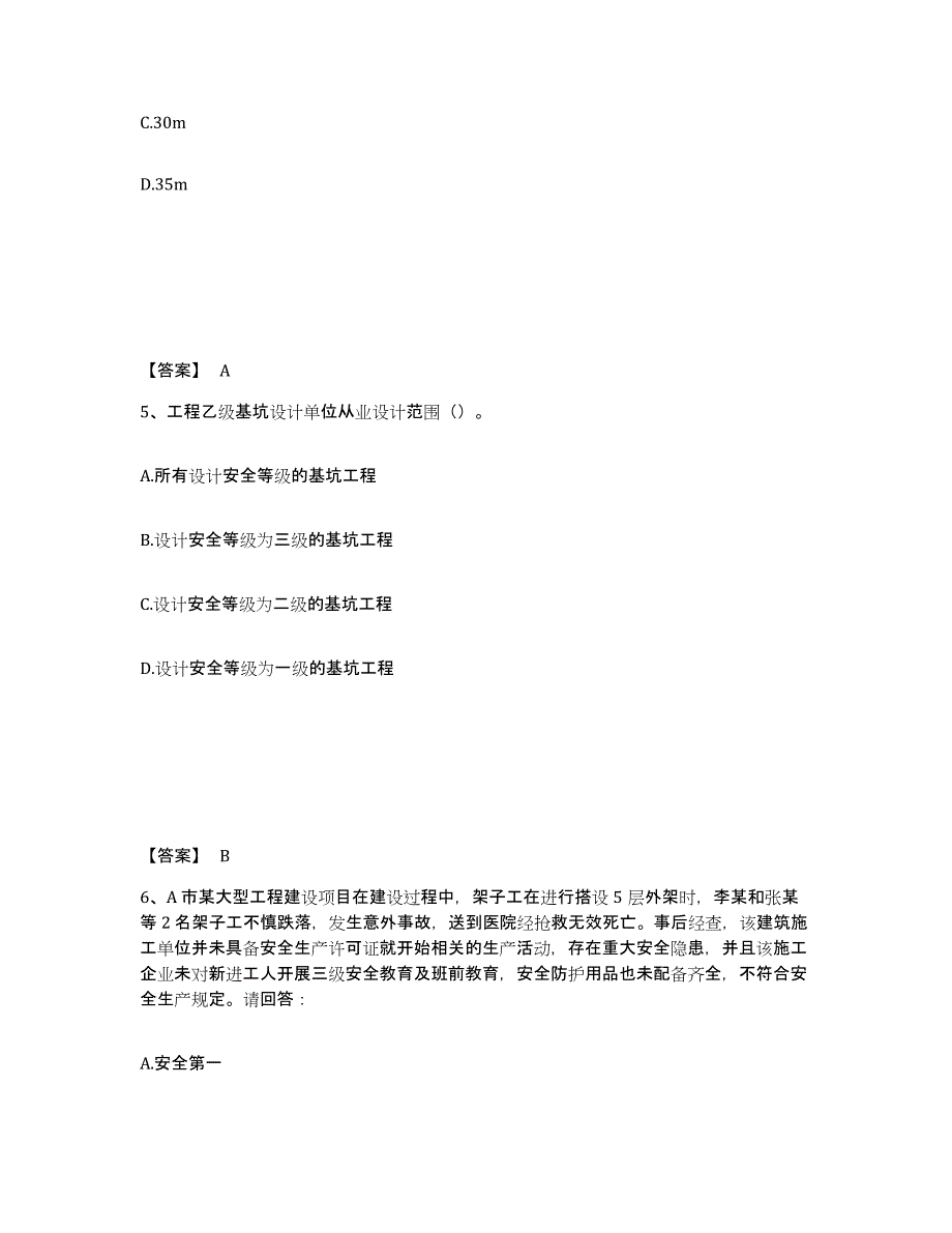 备考2025四川省甘孜藏族自治州丹巴县安全员之B证（项目负责人）通关考试题库带答案解析_第3页