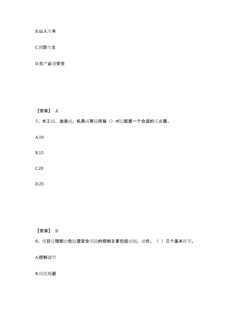 备考2025四川省甘孜藏族自治州丹巴县安全员之B证（项目负责人）通关考试题库带答案解析_第4页