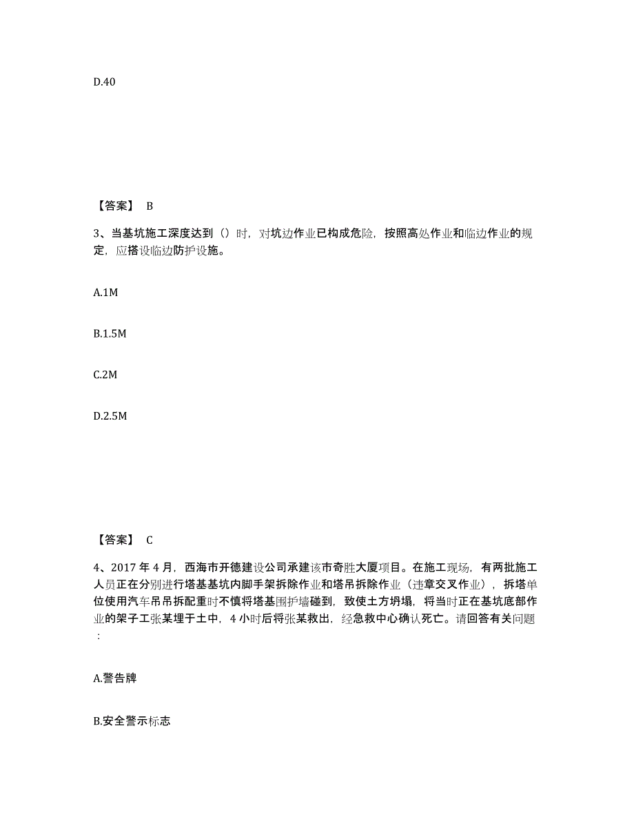 备考2025广西壮族自治区桂林市象山区安全员之B证（项目负责人）每日一练试卷A卷含答案_第2页