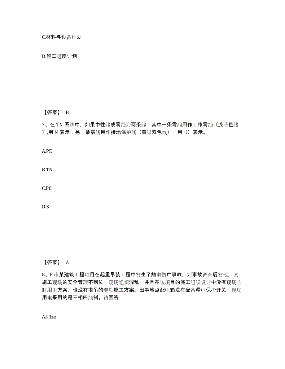 备考2025广西壮族自治区桂林市象山区安全员之B证（项目负责人）每日一练试卷A卷含答案_第4页