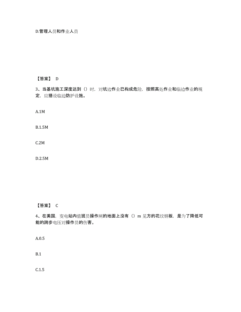 备考2025广东省云浮市郁南县安全员之B证（项目负责人）考前冲刺试卷B卷含答案_第2页