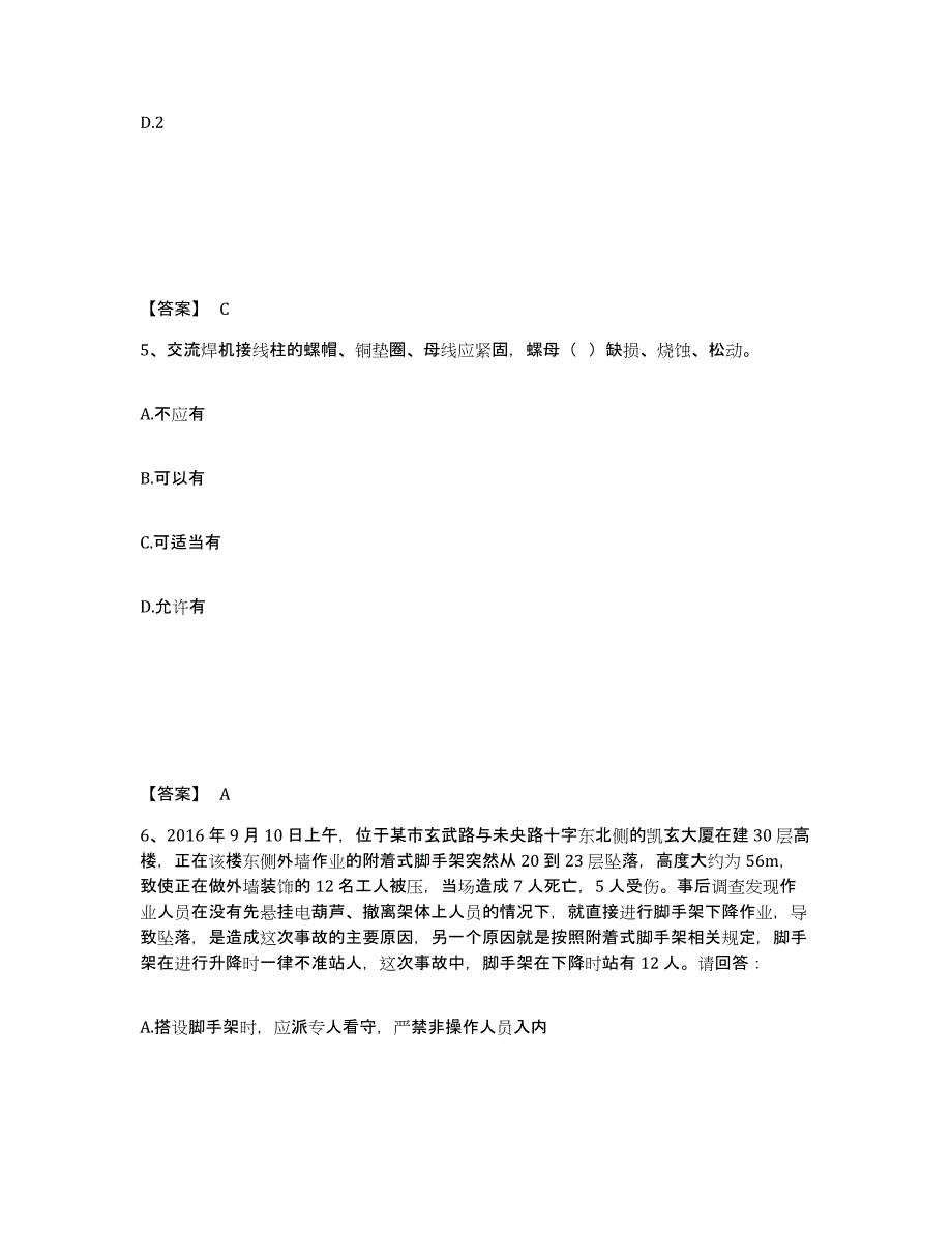 备考2025广东省云浮市郁南县安全员之B证（项目负责人）考前冲刺试卷B卷含答案_第3页