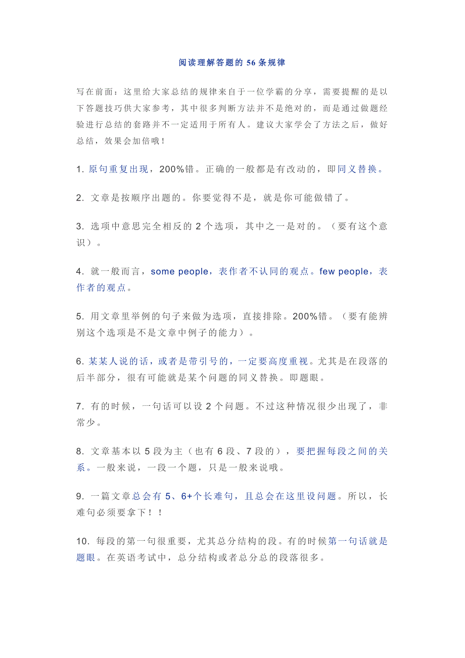 高考英语阅读理解答题的56条规律_第1页