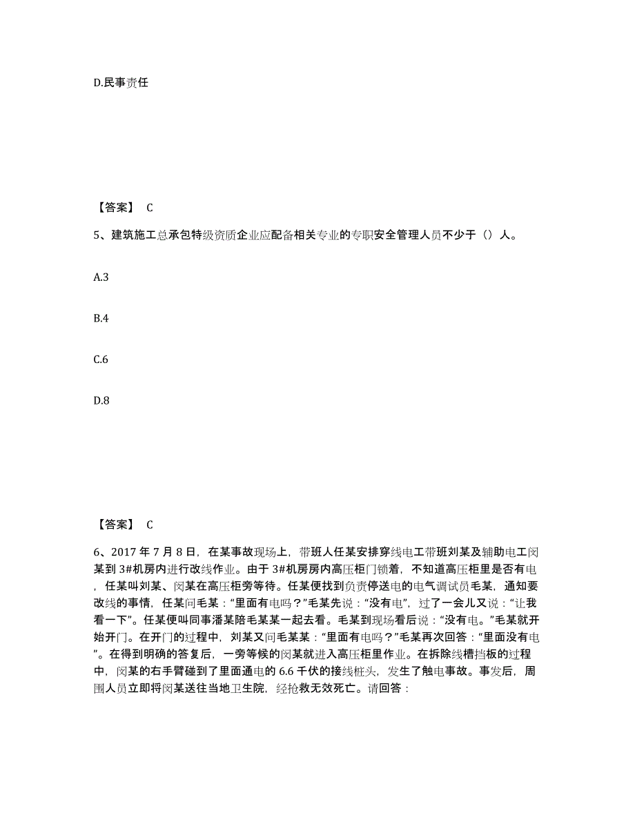 备考2025浙江省台州市仙居县安全员之B证（项目负责人）题库综合试卷A卷附答案_第3页