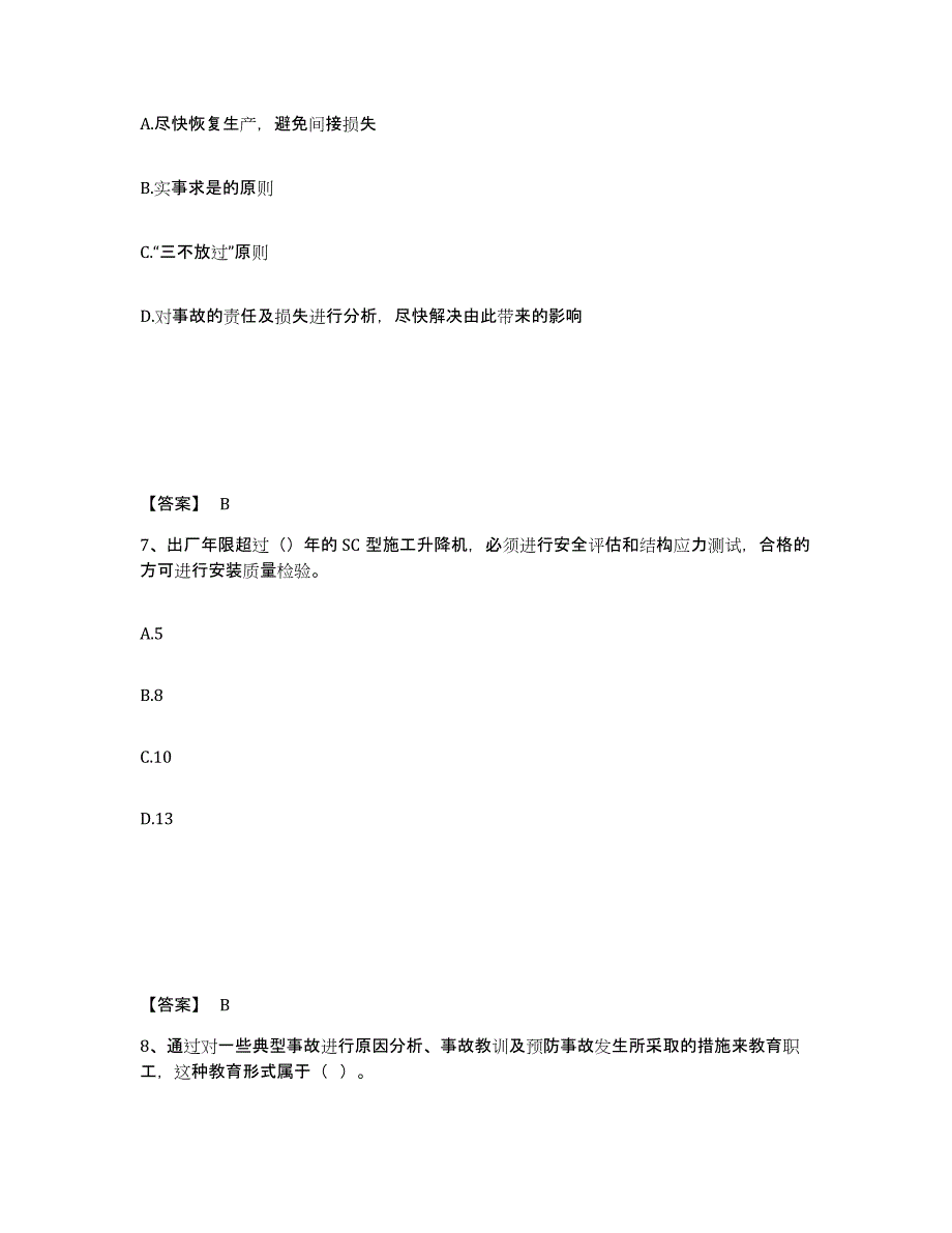 备考2025浙江省台州市仙居县安全员之B证（项目负责人）题库综合试卷A卷附答案_第4页